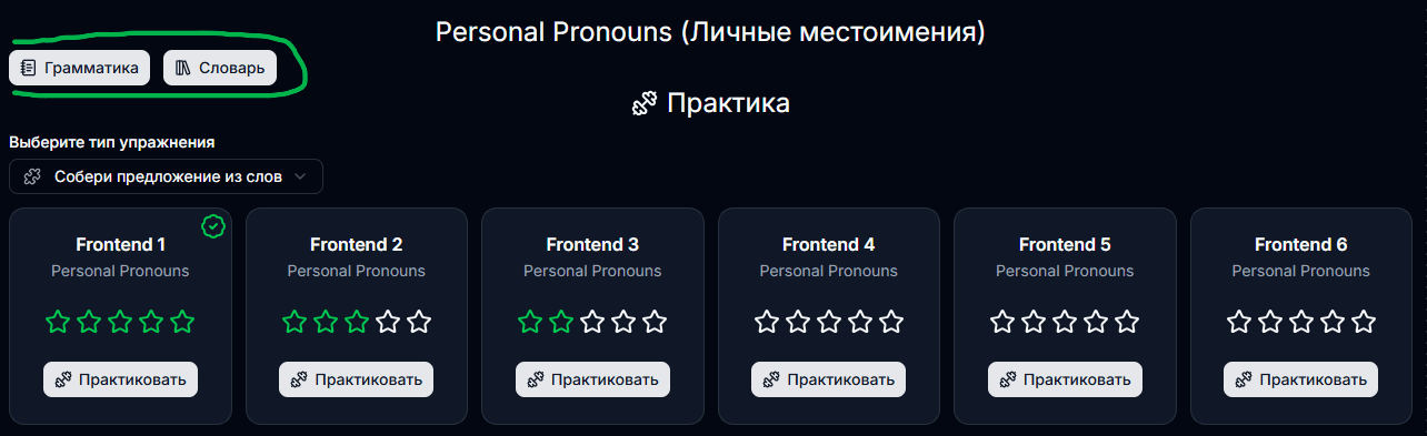 Изучай подробную грамматику и новые слова к каждому уроку.